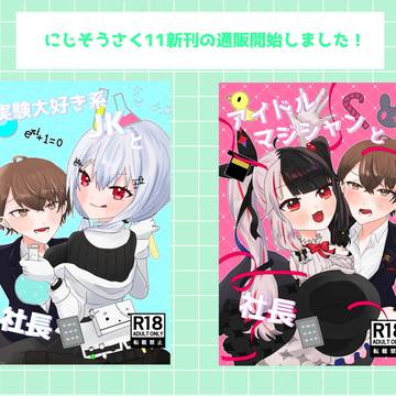 【にじそうさく11】新刊通販のおしらせ