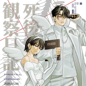 5/6 新刊 サンプル