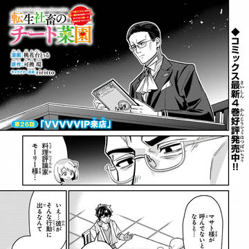 転生社畜のチート菜園 26話-1