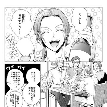 ヴィル誕生日漫画
