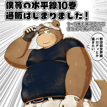 10巻！新刊通販のお知らせ！！