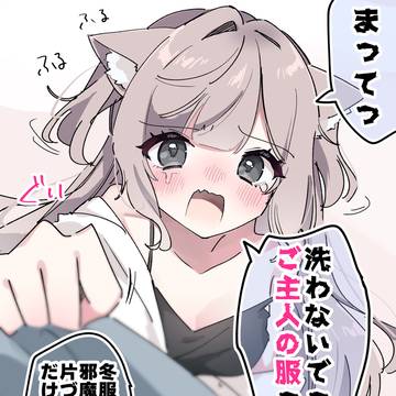においが取れちゃう