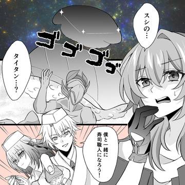 新タイタン