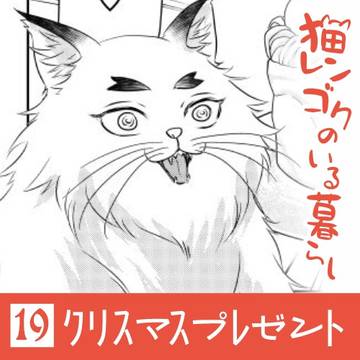 クリスマスプレゼント
