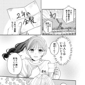 田村くん、それはずるい
