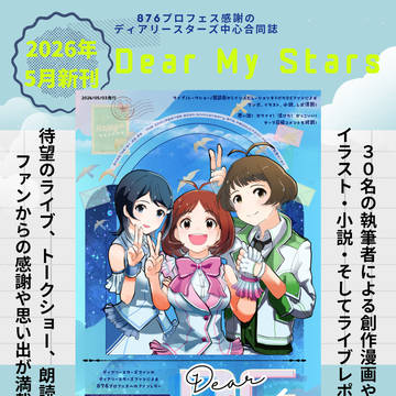 876プロフェス感謝合同誌 MBF17(876-01)