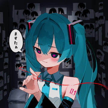 メンヘラミクさん