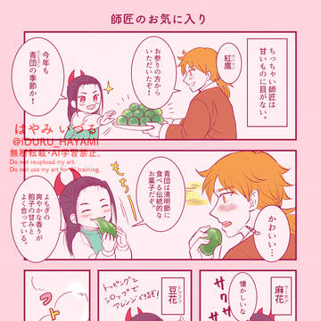 創作2P漫画「師匠のお気に入り」