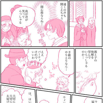 マルフォイが女の子の世界線漫画 その71