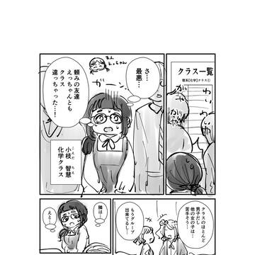 高三になった菱沼くんと新しい出会いの話