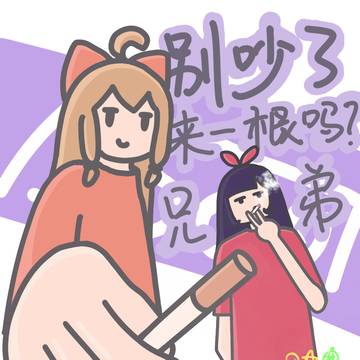 来一根(U・ω・)⊃?