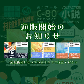 【通販連絡】にじそ11 新刊3冊