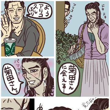 アリコと谷垣2