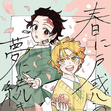 5/6 超日輪鬼譚 炭善新刊サンプル