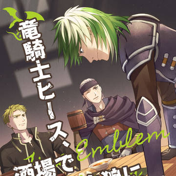 【超刻印の誇り】FE烈火ヒースとラガルトとロイドの話サンプル