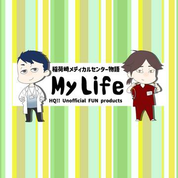 【HQ】My Life【治角名】
