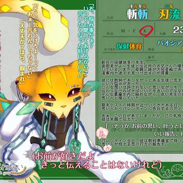 【キミこい3】斬斬 刃流【教師】