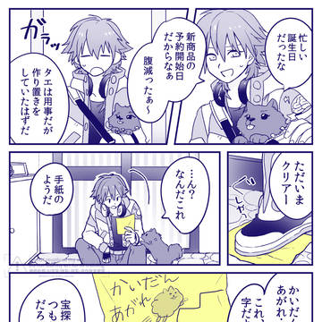 蒼葉くんHBD!(クリ蒼)