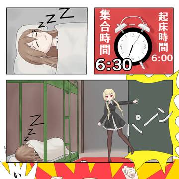 寝坊したマルフーシャ ①