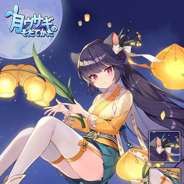 【お仕事】 月ウサギのそだてかた