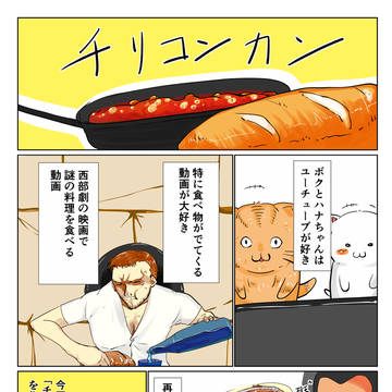 チリコンカン
