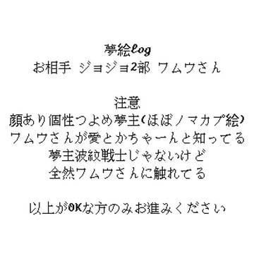 ジョジョ ワムウさん夢絵