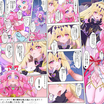 たんプリふたなり娘⚠️悪の女幹部に生やされちゃった!