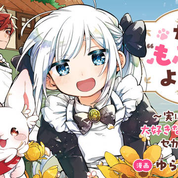 漫画『カフェもふ』が配信されました!