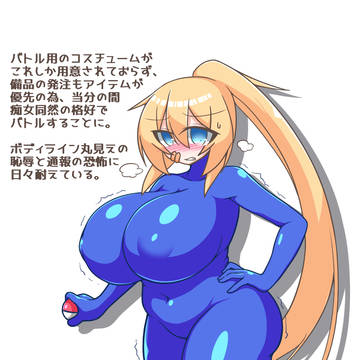 ぴっちりスーツトレーナー