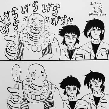 バカ笑いは災いのもと・・・