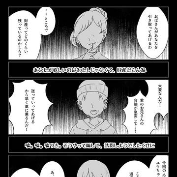 監督生は味が分からない【続き】