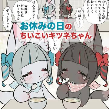 お仕事してない日のちいこいキツネちゃん🦊