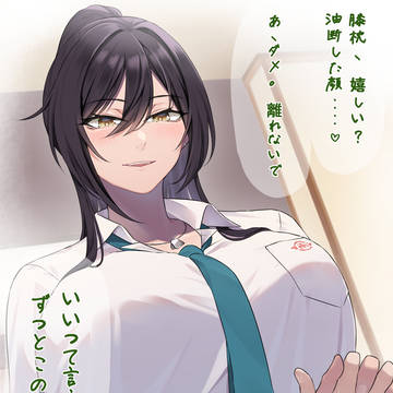 強気な彼女・咲耶
