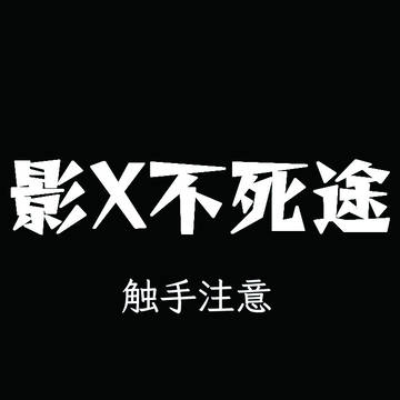 冰箱里的战斗