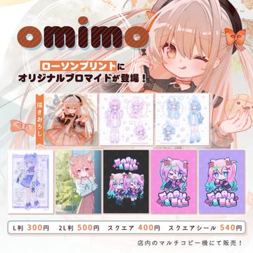 ローソン・ミニストッププリント