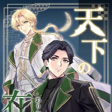 【閃華新刊】双璧バトル多めシリアス本