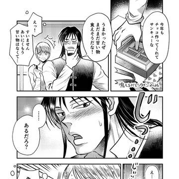 鳴しろバレンタイン2026