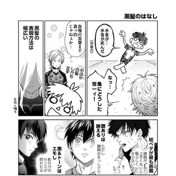 マンガの描き方メモ