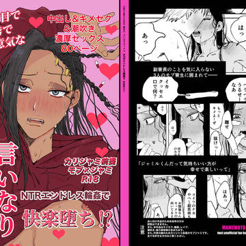 【1/11新刊】Never mind【モブジャミ】