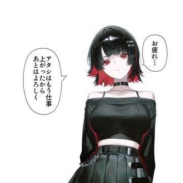 仕事終わりエレン