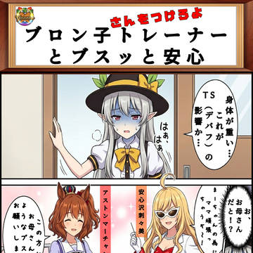 ブロン子トレーナーとブスッと安心