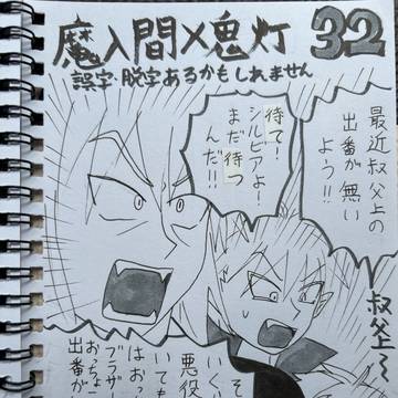 魔入間×鬼灯 32
