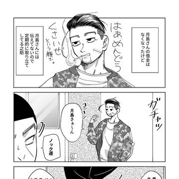 エアスケブ 取り立てはギャンブルのあとで その後