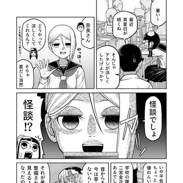 第18話更新!「ひびワれこうじつ」