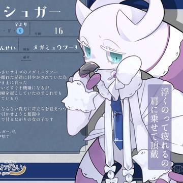 【キミこい3】シュガー【生徒】