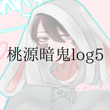 tgakろぐ 5