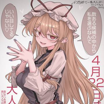 4/22は大人の日!