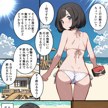 騙されちゃったミヅキちゃん