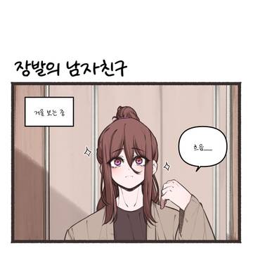나 머리 자를까?