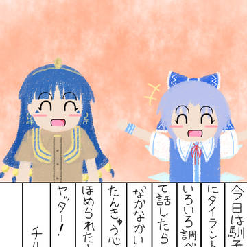 新あたいの絵日記112